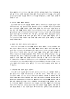 [가족복지론] 빈곤가족의 문제와 해결방안에 대하여-16
