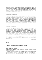[가족복지론] 빈곤가족의 문제와 해결방안에 대하여-17