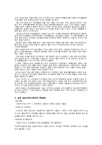 [가족복지론] 빈곤가족의 문제와 해결방안에 대하여-18