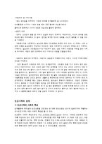 [가족복지론] 빈곤가족의 문제와 해결방안에 대하여-19