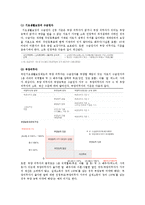 [보건복지] 우리나라 국민기초생활보장제도의 수급자, 수급권자 의미와 범위, 급여의 종류 및 내용-4