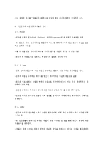 아동건강교육 - 정신건강에 대해서[A+완성]-4