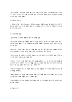 아동건강교육 - 정신건강에 대해서[A+완성]-11