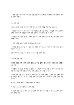 아동건강교육 - 정신건강에 대해서[A+완성]-14