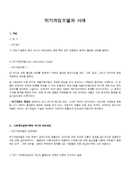 [사회복지실천론] 위기개입모델과 사례-1