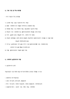 [사회복지실천론] 위기개입모델과 사례-3