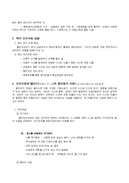 [인간행동과사회환경] 인지행동치료이론의 엘리스와 벡의이론-3