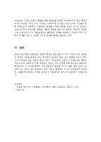 아시아론 - 동아시아 통합에 관하여-6