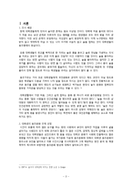 대학생의 음주문화 형성과 실태에 관한 조사-2