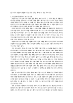 교육평가 - 교원 능력개발 평가제에 관한 정의 및 토론-4