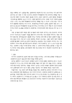 교육평가 - 교원 능력개발 평가제에 관한 정의 및 토론-6