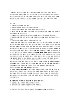 SNS[소셜 커머스]에 대한 분석-6