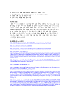 SNS[소셜 커머스]에 대한 분석-7