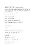 보육환경 - 보육환경을 구성할 때 영유아를 위한 보육환경에 대해-1