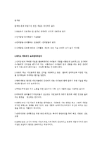 보육환경 - 보육환경을 구성할 때 영유아를 위한 보육환경에 대해-2