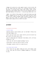 보육환경 - 보육환경을 구성할 때 영유아를 위한 보육환경에 대해-5