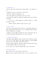 보육환경 - 보육환경을 구성할 때 영유아를 위한 보육환경에 대해-6
