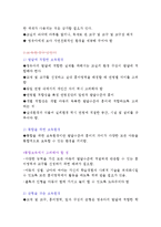 보육환경 - 보육환경을 구성할 때 영유아를 위한 보육환경에 대해-7