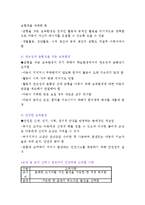 보육환경 - 보육환경을 구성할 때 영유아를 위한 보육환경에 대해-8