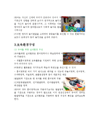 보육환경 - 보육환경을 구성할 때 영유아를 위한 보육환경에 대해-12