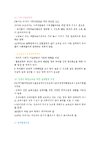 보육환경 - 보육환경을 구성할 때 영유아를 위한 보육환경에 대해-16
