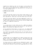 [사회복지실천론] 사회복지 실천의 개입수준의 3가지를 설명하고 실천 현장에서의 개입사례를 제시해 보시오-5