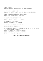[사회복지조사론] 자살에 대한 실태조사를 위한 설문지 작성-3