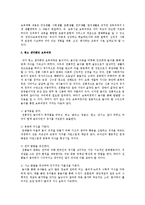 [보육과정] 평소 생각했던 보육과정에 대하여 언급하고, 수업을 시작하고 나서 다르거나 새로운 내용을 알았다면 주관적 의견을 반영하여 서술-2