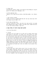 [보육과정] 평소 생각했던 보육과정에 대하여 언급하고, 수업을 시작하고 나서 다르거나 새로운 내용을 알았다면 주관적 의견을 반영하여 서술-3