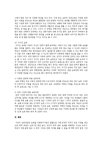 [보육과정] 평소 생각했던 보육과정에 대하여 언급하고, 수업을 시작하고 나서 다르거나 새로운 내용을 알았다면 주관적 의견을 반영하여 서술-4