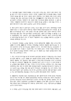 [노인복지] 농어촌 노인복지에 대한 문제점 및 발전 방안-7