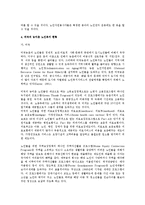 [노인복지] 농어촌 노인복지에 대한 문제점 및 발전 방안-9