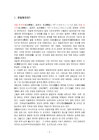 재일동포를 바라보는 우리의 시선-2