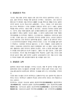 재일동포를 바라보는 우리의 시선-3