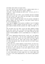 재일동포를 바라보는 우리의 시선-6