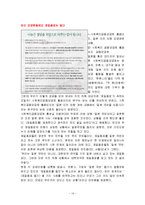 재일동포를 바라보는 우리의 시선-14