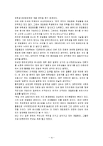 재일동포를 바라보는 우리의 시선-16