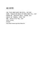 재일동포를 바라보는 우리의 시선-17