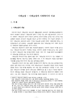 사회보장 - 사회보장과 사회복지의 비교-1