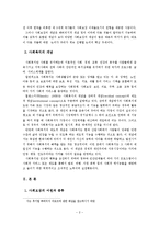 사회보장 - 사회보장과 사회복지의 비교-2