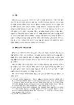 사회보장 - 사회보장과 사회복지의 비교-3