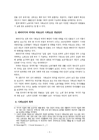 사회보장 - 사회보장과 사회복지의 비교-5