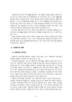 사회보장 - 사회보장과 사회복지의 비교-6