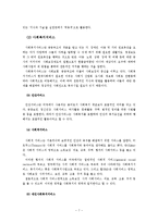 사회보장 - 사회보장과 사회복지의 비교-7