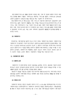 사회보장 - 사회보장과 사회복지의 비교-8