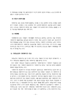 사회보장 - 사회보장과 사회복지의 비교-9