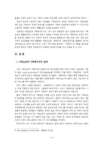 사회보장 - 사회보장과 사회복지의 비교-10