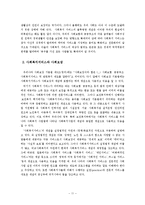 사회보장 - 사회보장과 사회복지의 비교-11