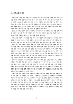사회보장 - 사회보장과 사회복지의 비교-12