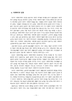 사회보장 - 사회보장과 사회복지의 비교-13